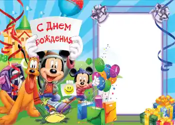 Надпис на рамці: З Днем Народження!