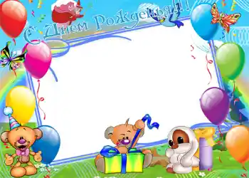 Надпис на рамці: З Днем Народження!