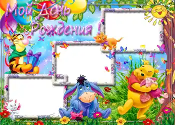 Надпис на рамці: День Народження