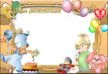 Надпис на рамці: З Днем Народження! Надпис на рамці: З Днем Народження!