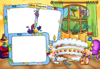 Надпис на рамці: День Народження