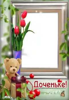 Надпис на рамці: З Днем Народження!