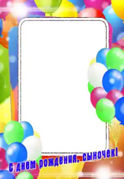 Надпис на рамці: З Днем Народження! Надпис на рамці: З Днем Народження!