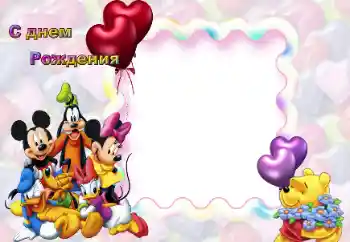 Надпис на рамці: З Днем Народження! Надпис на рамці: З Днем Народження!