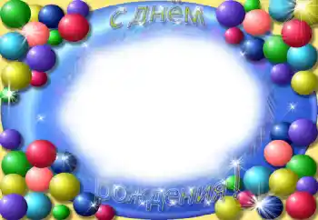 Надпис на рамці: З Днем Народження! Надпис на рамці: З Днем Народження!