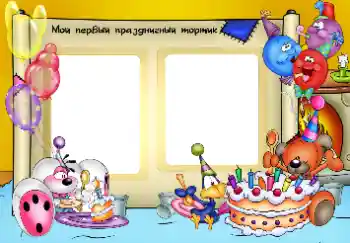 Надпис на рамці: Мій перший святковий тортик Надпис на рамці: Мій перший святковий тортик