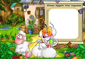 Надпис на рамці: Мої подарунки