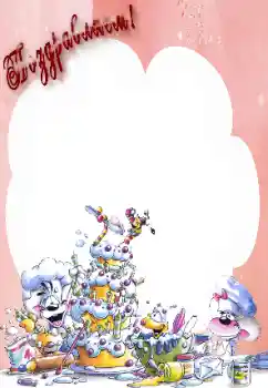 Надпис на рамці: Вітаю!