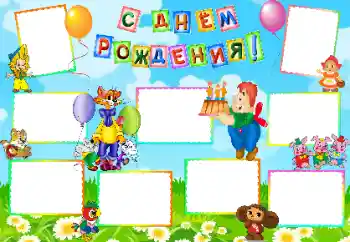 Надпис на рамці: З Днем Народження! Надпис на рамці: З Днем Народження!