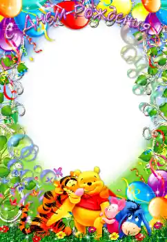 Надпис на рамці: З Днем Народження!