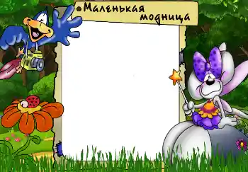 Фотоефект з категорії Різні дитячі № 2491. Надпис на рамці: Принцеса