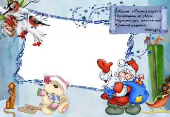 Фотоефект з категорії Різні дитячі № 38408. Надпис на рамці: Загадка о морозе Фотоефект з категорії Різні дитячі № 38408. Надпис на рамці: Загадка о морозе