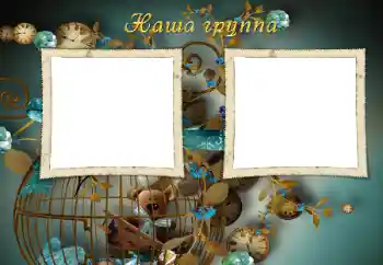 Фотоефект з категорії Різні дитячі № 49492. Надпис на рамці: Наша група