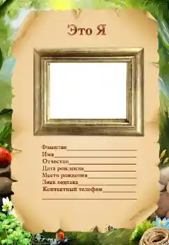 Фотоефект з категорії Різні дитячі № 8567. Надпис на рамці: Це Я