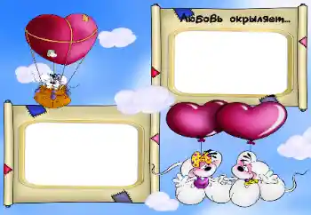 Фотоефект з категорії Дитячі емоції № 91771. Надпис на рамці: Кохання