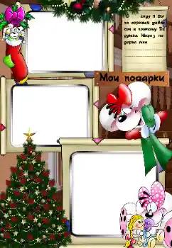 Фотоефект з категорії Дитячі свята № 39153. Надпис на рамці: Мої подарунки