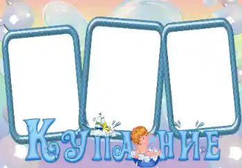 Надпис на рамці: Bathing Надпис на рамці: Bathing