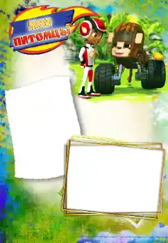 Надпис на рамці: Мої друзі