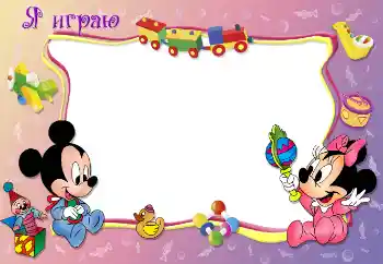 Надпис на рамці: Я іграю