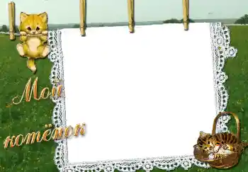 Надпис на рамці: Мой котенок Надпис на рамці: Мой котенок