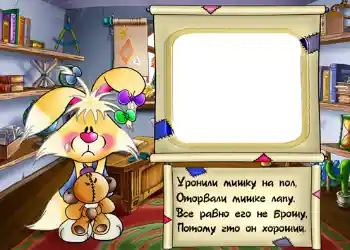 Надпис на рамці: Стишок "Уронили мишку на пол...". Надпис на рамці: Стишок "Уронили мишку на пол...".
