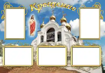 Фотоефект з категорії Перший рік № 17058. Надпис на рамці: Хрещення