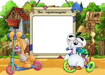 Фотоефект з категорії Розваги № 551. Надпис на рамці: Эх, прокачусь.