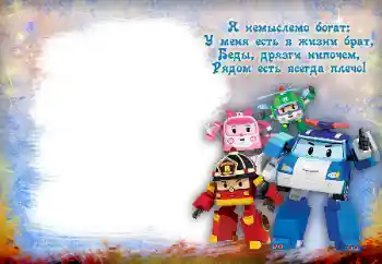 Фотоефект з категорії З родичами № 112138. Надпис на рамці: Мій брат