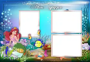 Фотоефект з категорії З родичами № 160755. Надпис на рамці: Мої друзі