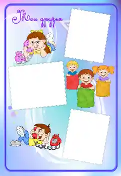 Фотоефект з категорії З родичами № 16965. Надпис на рамці: Мої друзі