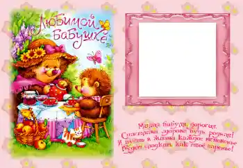 Фотоефект з категорії З родичами № 24246. Надпис на рамці: Бабуся