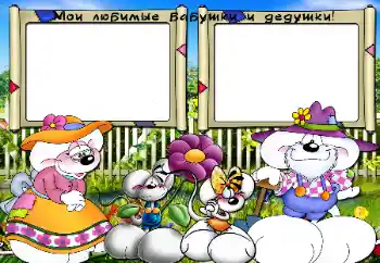 Фотоефект з категорії З родичами № 39060. Надпис на рамці: Бабуся. Дідусь.