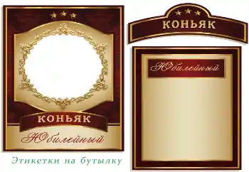Фотоефект з категорії Етикетки № 179550. Надпис на рамці: Cognac