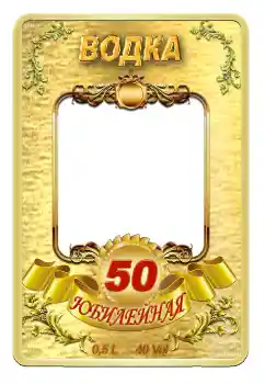 Фотоефект з категорії Етикетки № 59057. Надпис на рамці: Горілка Фотоефект з категорії Етикетки № 59057. Надпис на рамці: Горілка