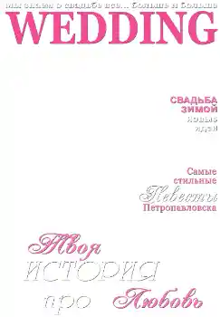 Фотоефект з категорії Журнали № 4685. Надпис на рамці: Wedding