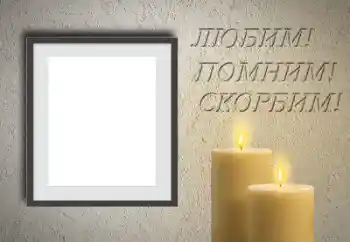 Фотоефект з категорії Траурна стрічка № 160690. Надпис на рамці: Пам'ятаємо, любимо, сумуємо! Фотоефект з категорії Траурна стрічка № 160690. Надпис на рамці: Пам'ятаємо, любимо, сумуємо!