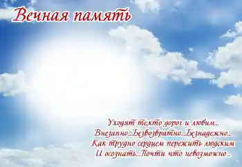 Фотоефект з категорії Траурна стрічка № 166608. Надпис на рамці: Вічна пам'ять! Фотоефект з категорії Траурна стрічка № 166608. Надпис на рамці: Вічна пам'ять!