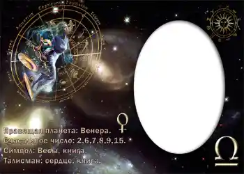 Фотоефект з категорії Знаки Зодіаку № 871. Надпис на рамці: Весы. Фотоефект з категорії Знаки Зодіаку № 871. Надпис на рамці: Весы.