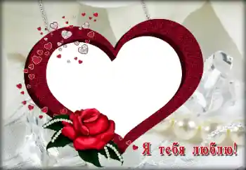 Фотоефект з категорії Рамки для закоханих № 131525. Надпис на рамці: I love you