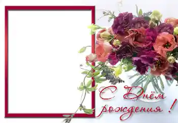 Фотоефект з категорії Відкритки на День Народження № 12909. Надпис на рамці: З Днем Народження! Фотоефект з категорії Відкритки на День Народження № 12909. Надпис на рамці: З Днем Народження!