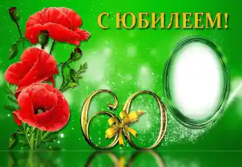 Фотоефект з категорії Відкритки на День Народження № 143733. Надпис на рамці: З ювілеєм! Фотоефект з категорії Відкритки на День Народження № 143733. Надпис на рамці: З ювілеєм!