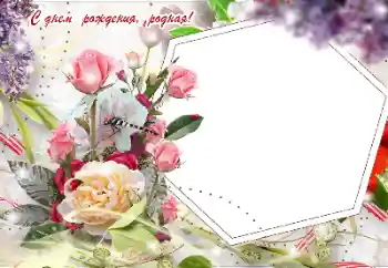 Фотоефект з категорії Відкритки на День Народження № 155916. Надпис на рамці: З Днем Народження! Фотоефект з категорії Відкритки на День Народження № 155916. Надпис на рамці: З Днем Народження!