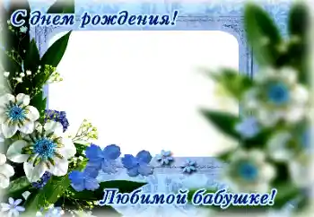 Фотоефект з категорії Відкритки на День Народження № 165976. Надпис на рамці: З Днем Народження! Фотоефект з категорії Відкритки на День Народження № 165976. Надпис на рамці: З Днем Народження!