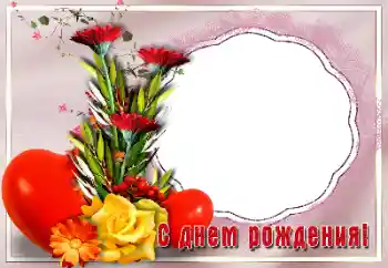 Фотоефект з категорії Відкритки на День Народження № 165978. Надпис на рамці: З Днем Народження! Фотоефект з категорії Відкритки на День Народження № 165978. Надпис на рамці: З Днем Народження!
