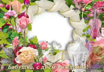 Фотоефект з категорії Відкритки на День Народження № 165979. Надпис на рамці: З Днем Народження! Фотоефект з категорії Відкритки на День Народження № 165979. Надпис на рамці: З Днем Народження!