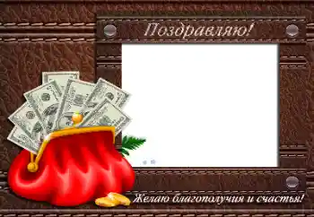 Надпис на рамці: З Днем Народження!