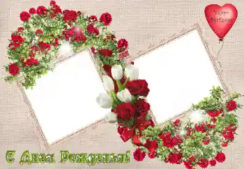 Фотоефект з категорії Відкритки на День Народження № 9882. Надпис на рамці: З Днем Народження! Фотоефект з категорії Відкритки на День Народження № 9882. Надпис на рамці: З Днем Народження!