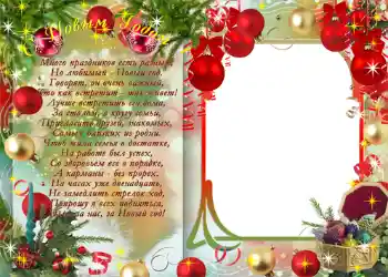 Фотоефект з категорії Відкритки на Новий рік № 1443. Надпис на рамці: З Новим Роком!