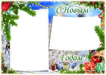 Фотоефект з категорії Відкритки на Новий рік № 1462. Надпис на рамці: З Новим Роком! Фотоефект з категорії Відкритки на Новий рік № 1462. Надпис на рамці: З Новим Роком!