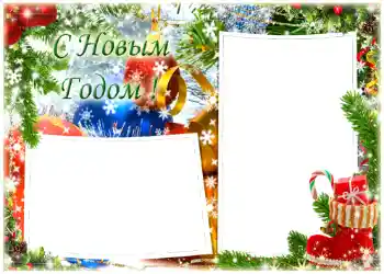 Фотоефект з категорії Відкритки на Новий рік № 1463. Надпис на рамці: З Новим Роком! Фотоефект з категорії Відкритки на Новий рік № 1463. Надпис на рамці: З Новим Роком!